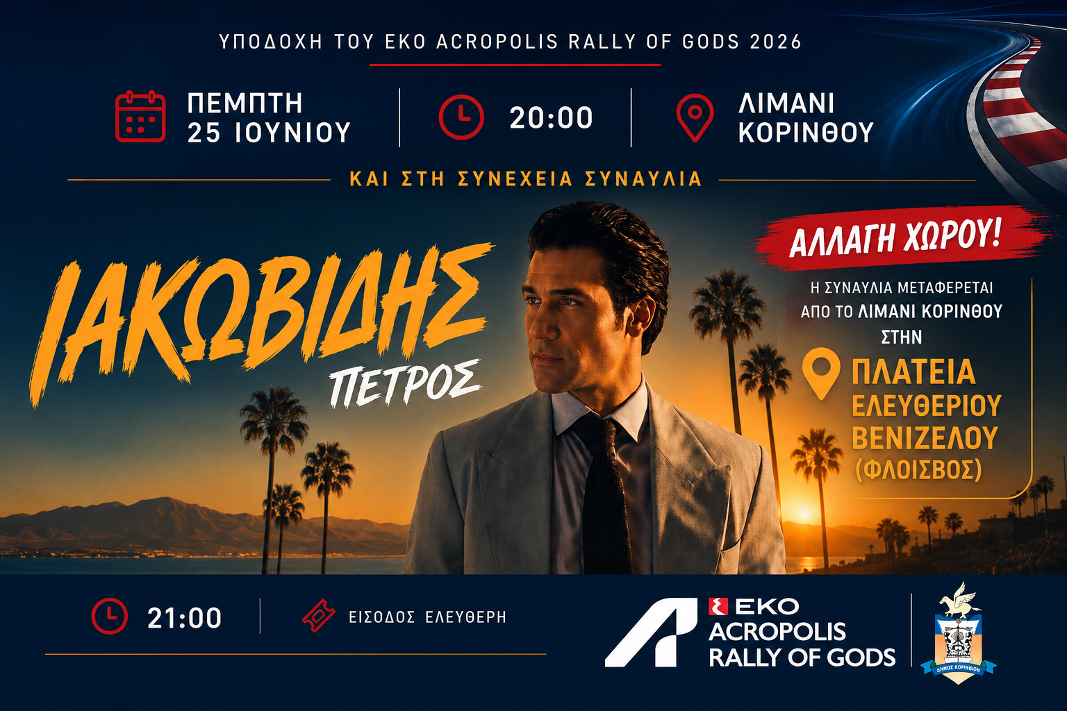Visit Corinth