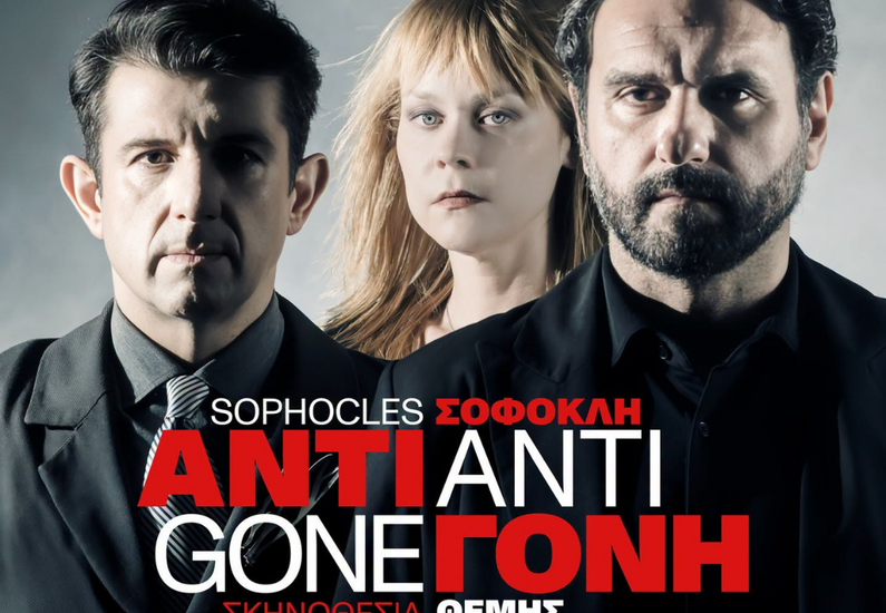 Η Αντιγόνη του Σοφοκλή στο Ανοιχτό Θέατρο Σοφικού | Visit Corinth