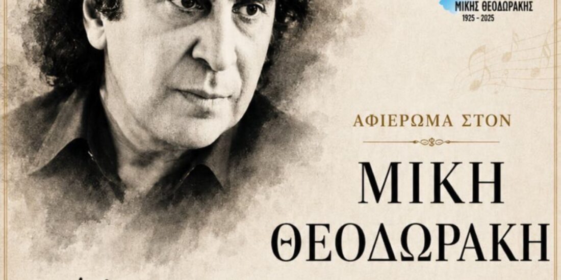 A Tribute to Mikis Theodorakis in Solygeia