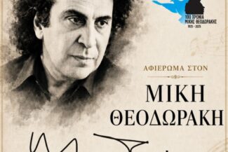 A Tribute to Mikis Theodorakis in Solygeia
